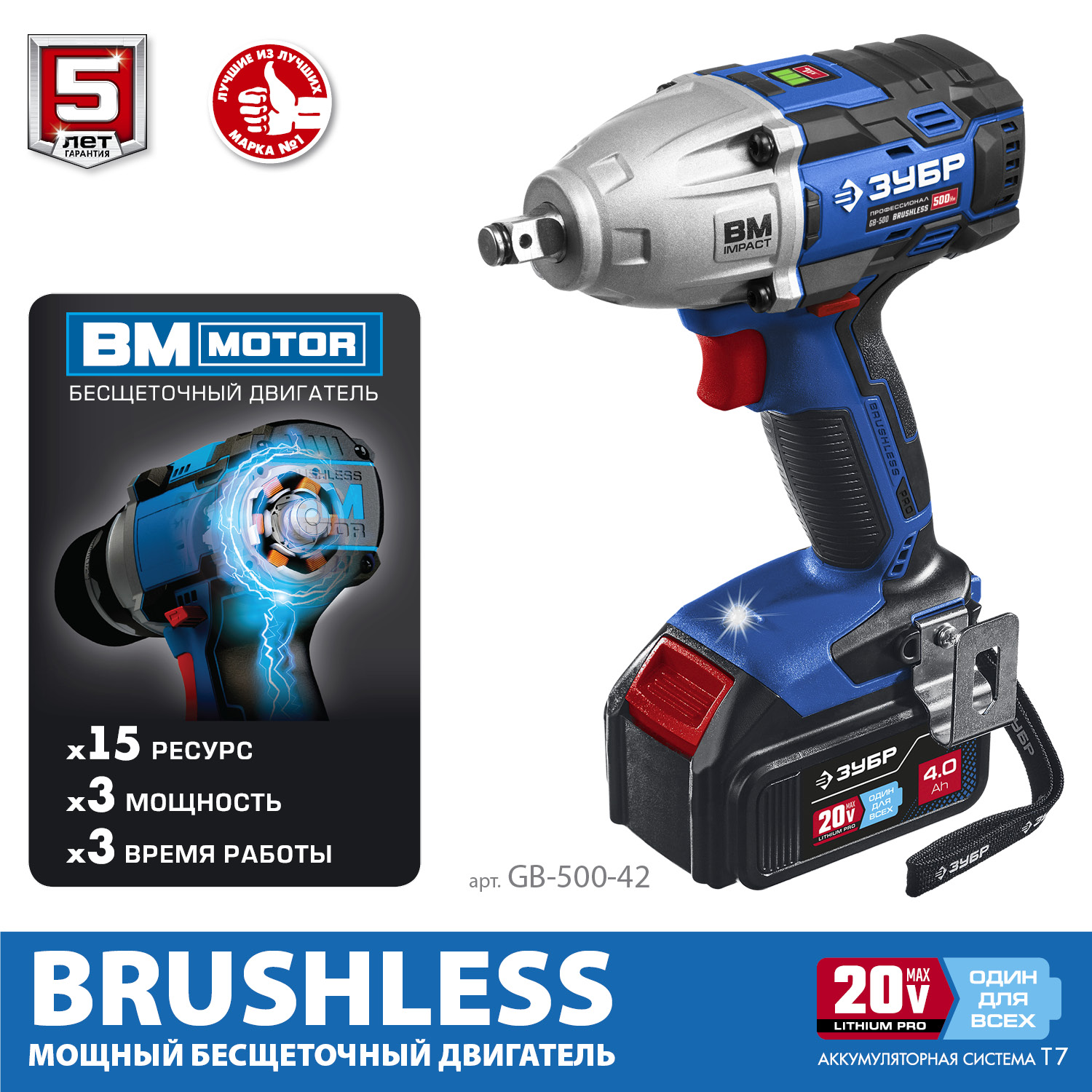 Ударный бесщеточный гайковерт, 2 АКБ (4 Ач), в кейсе GB-500-42