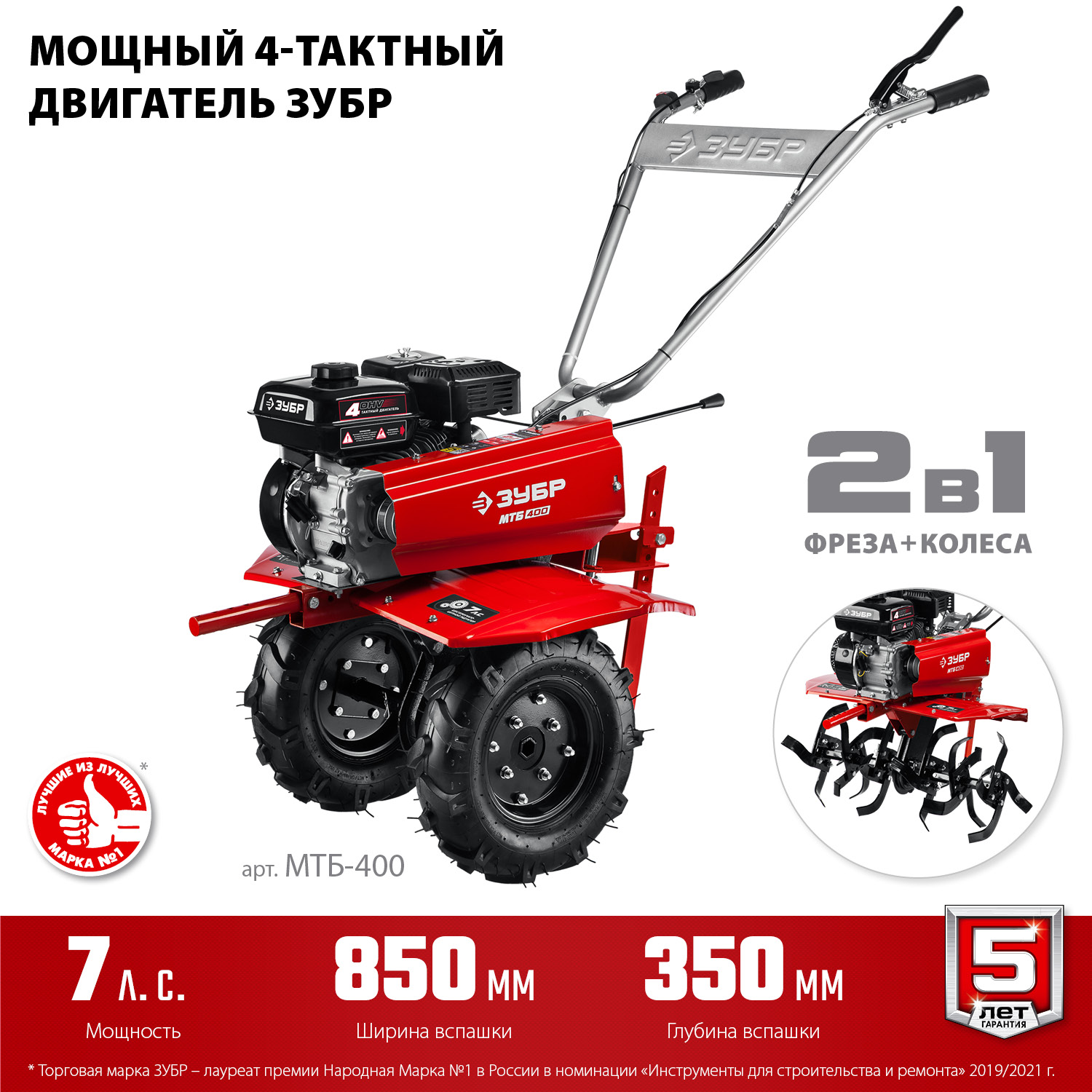 Мотоблок бензиновый с понижающей передачей МТБ-400