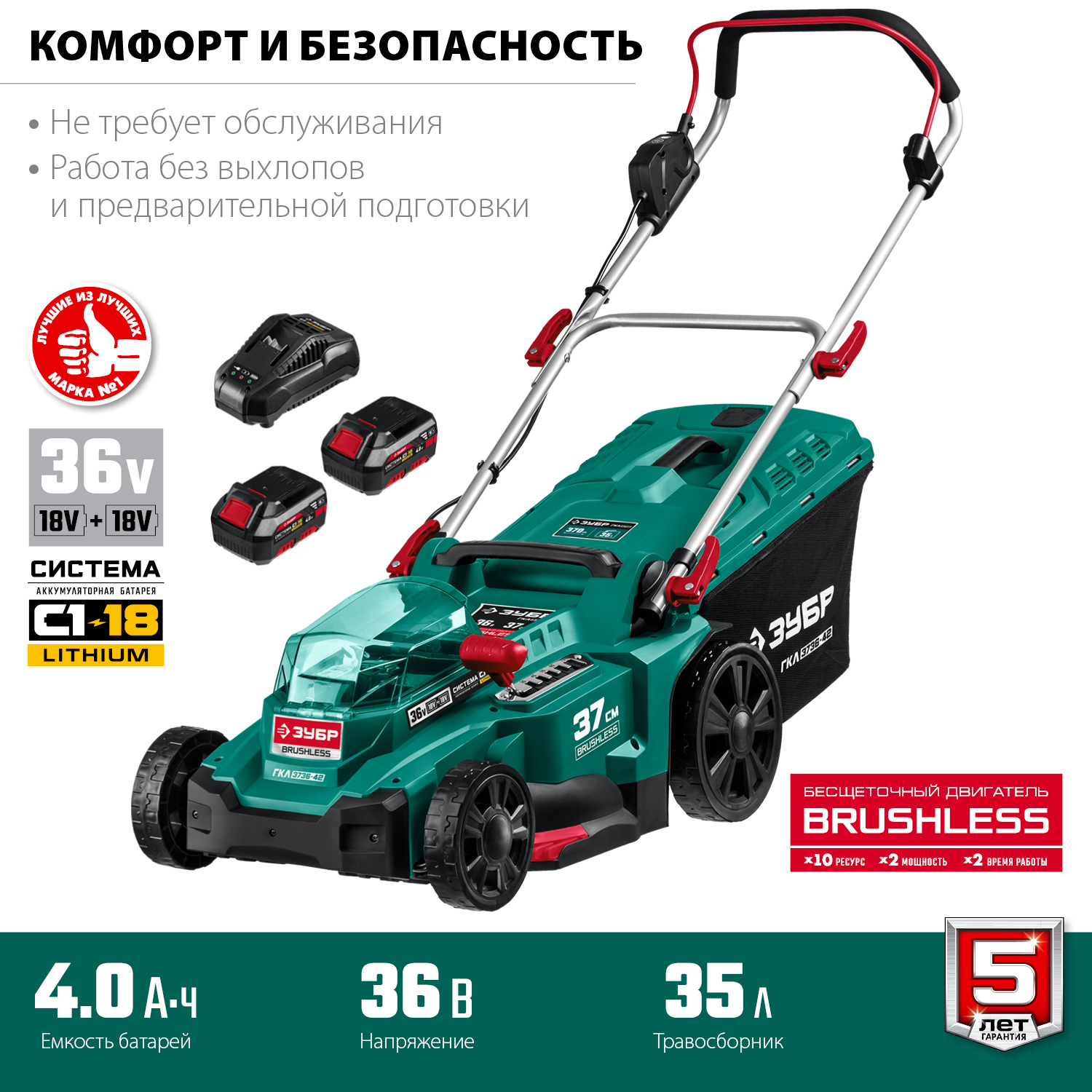 Бесщеточная газонокосилка, 2 АКБ (4 Ач) ГКЛ-3736-42