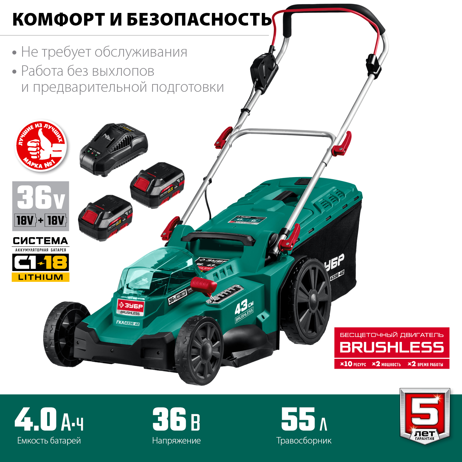 Бесщеточная газонокосилка, 2 АКБ (4 Ач) ГКЛ-4336-42