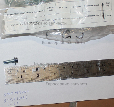 Болт фланцевый M5х10 1шт., 380140332-0001