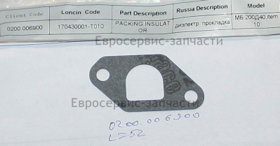 Прокладка впускного коллектора. 10570001