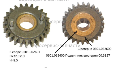 Шестерня в сборе с подшипником