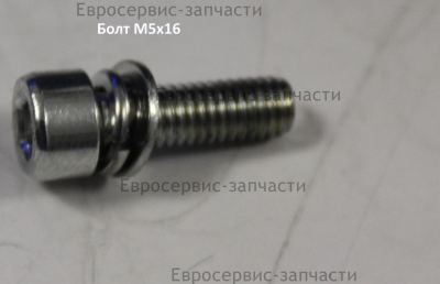 Болт M5х16 мм