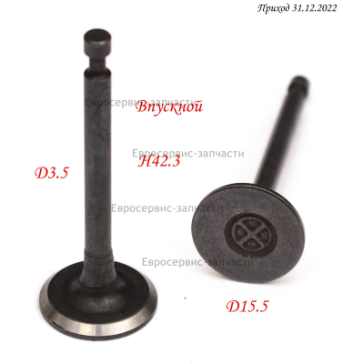 Клапан впускной , GX35 -EN-E036 , Т35-4Т