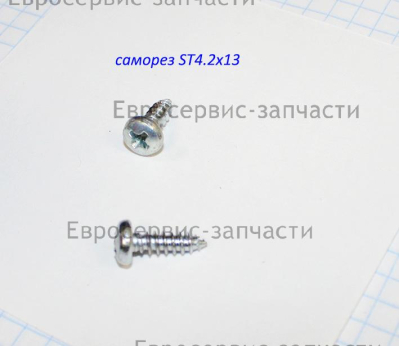 Винт самонарезающий ST4,2х13 мм